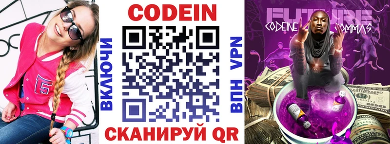 наркота  Ветлуга  Кодеиновый сироп Lean напиток Lean (лин) 